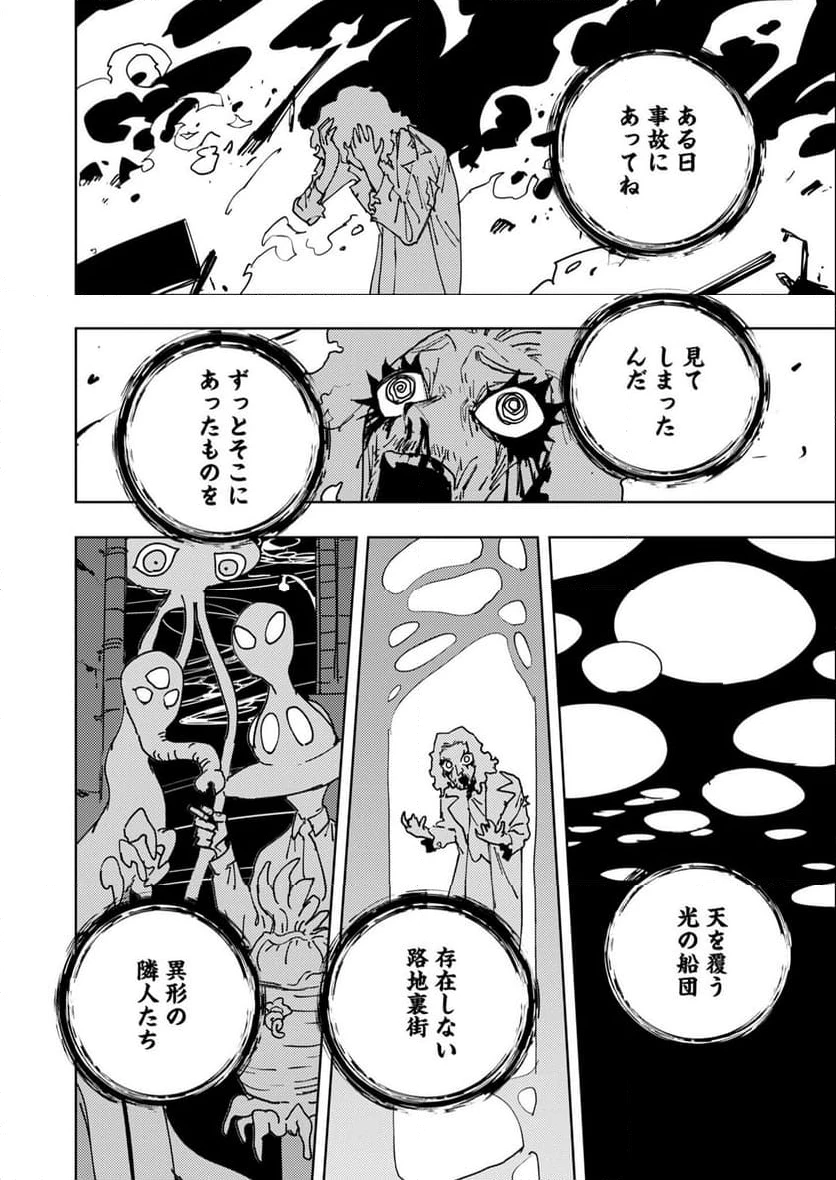 ページ 4 — 第33話