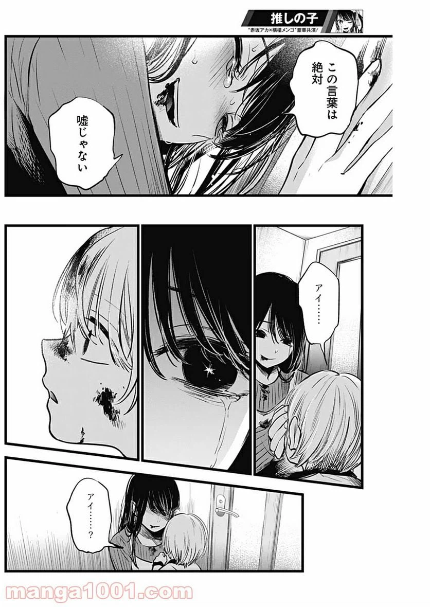 ページ 16 — 第9話