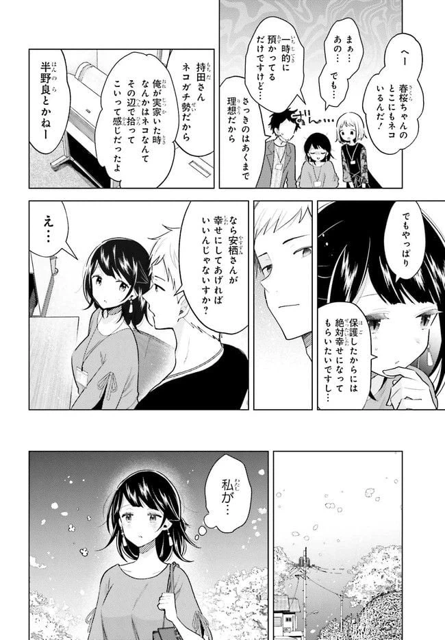 ページ 10 — 第2.1話