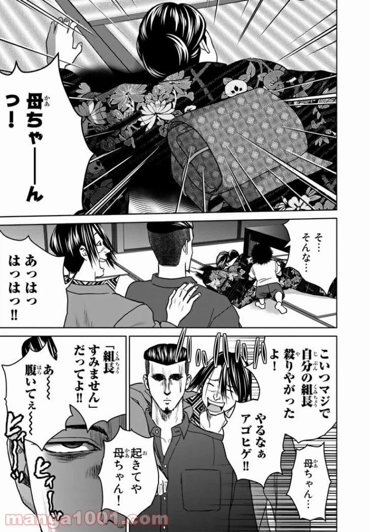 ページ 11 — 第23話
