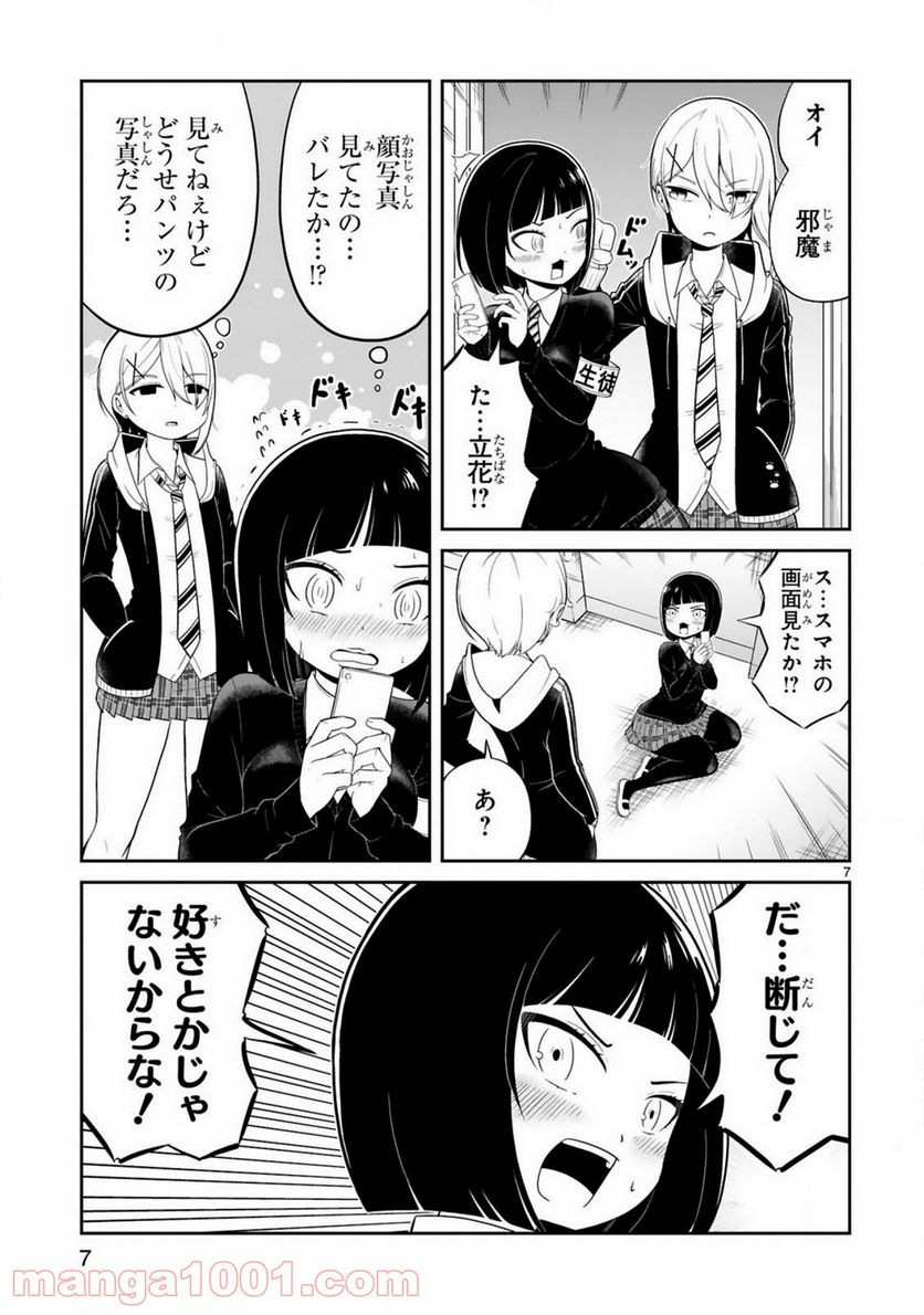 ページ 7 — 第12話