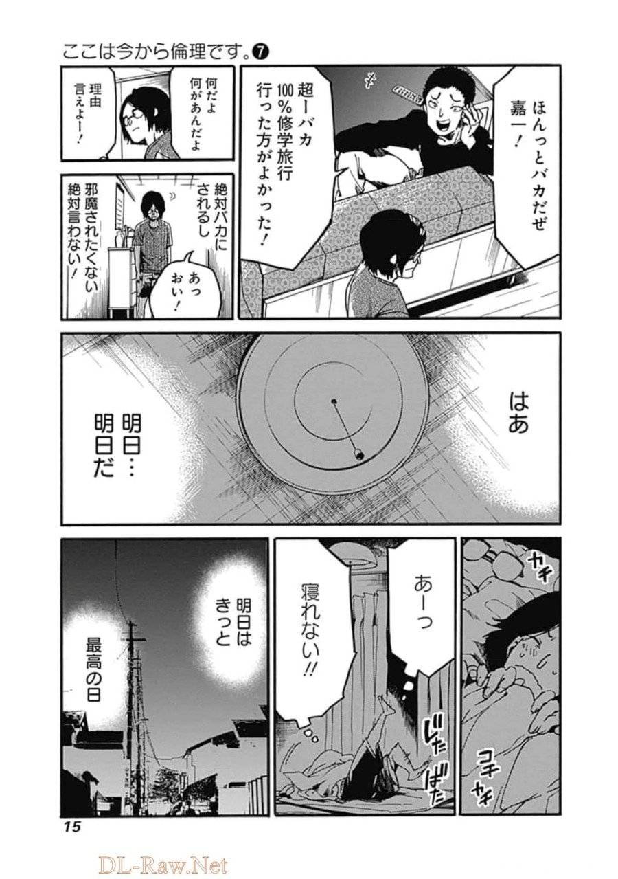 ページ 13 — 第31話
