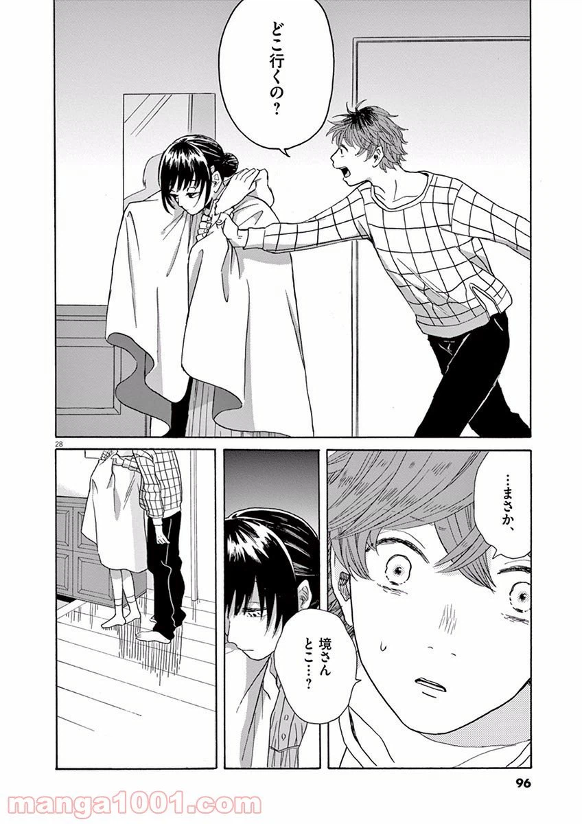 ページ 28 — 第8話
