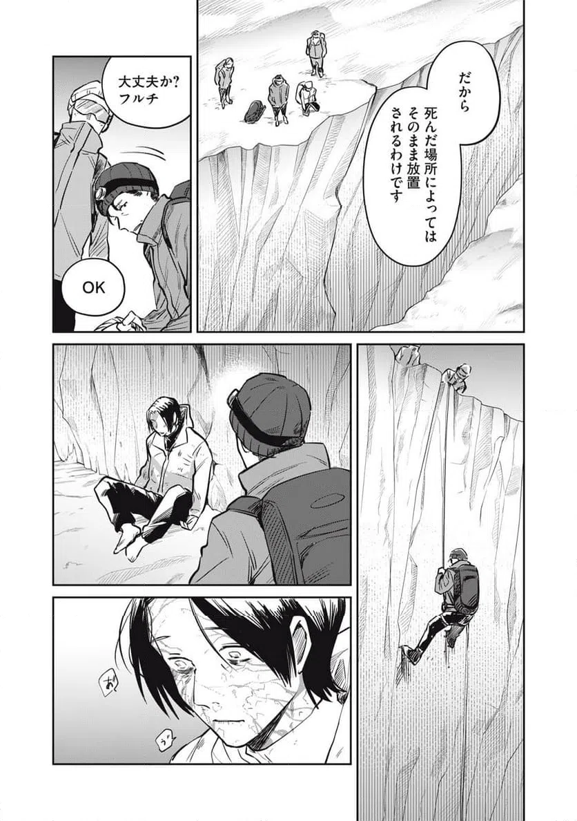 ページ 9 — 第20話
