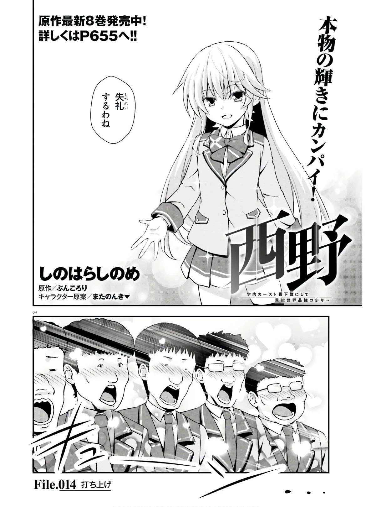 ページ 4 — 第14話
