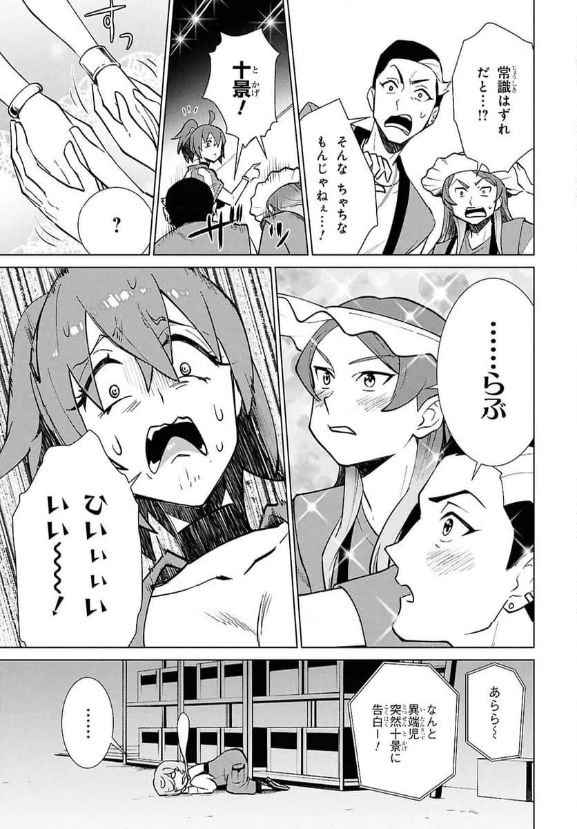 ページ 23 — 第7話