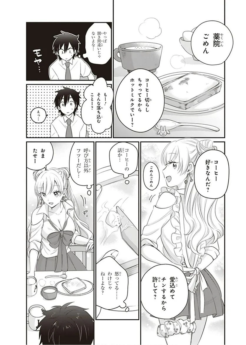 ページ 3 — 第11話