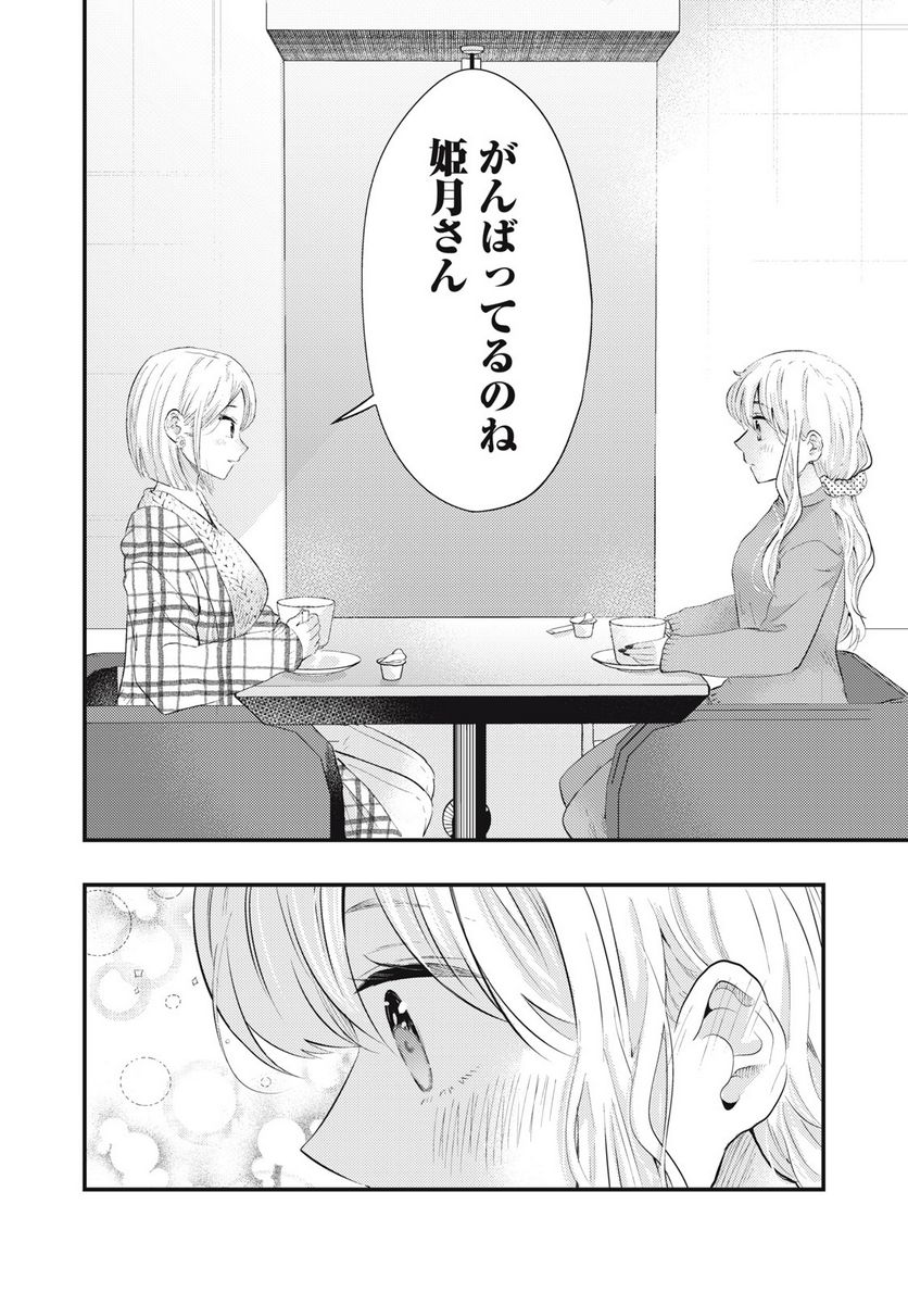 ページ 14 — 第44話