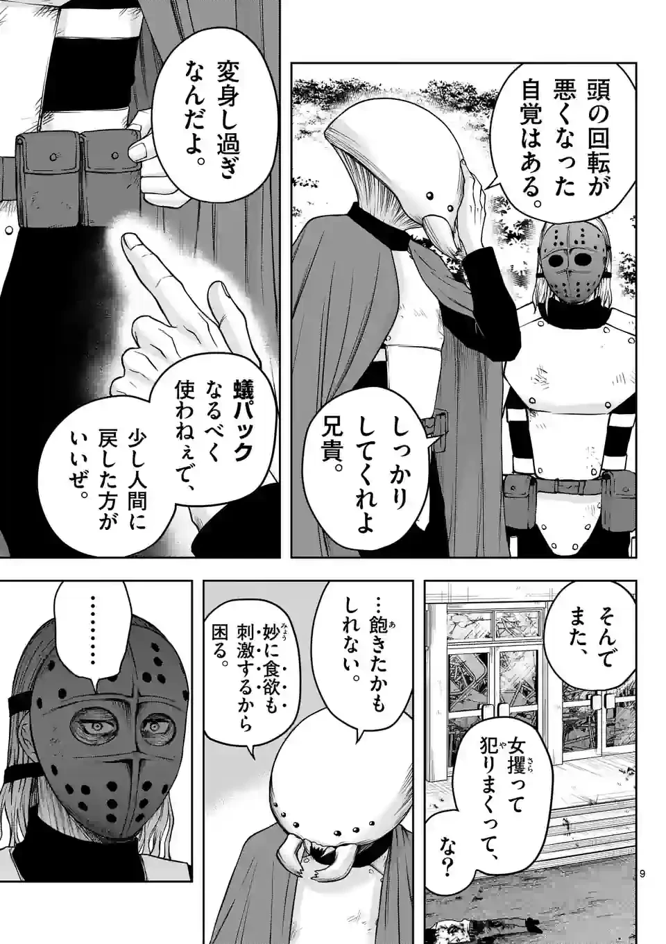 ページ 9 — 第20話