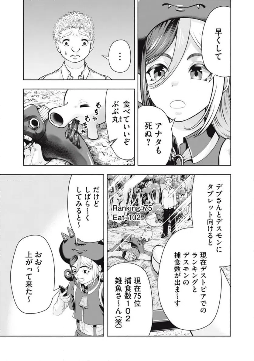 ページ 7 — 第14話