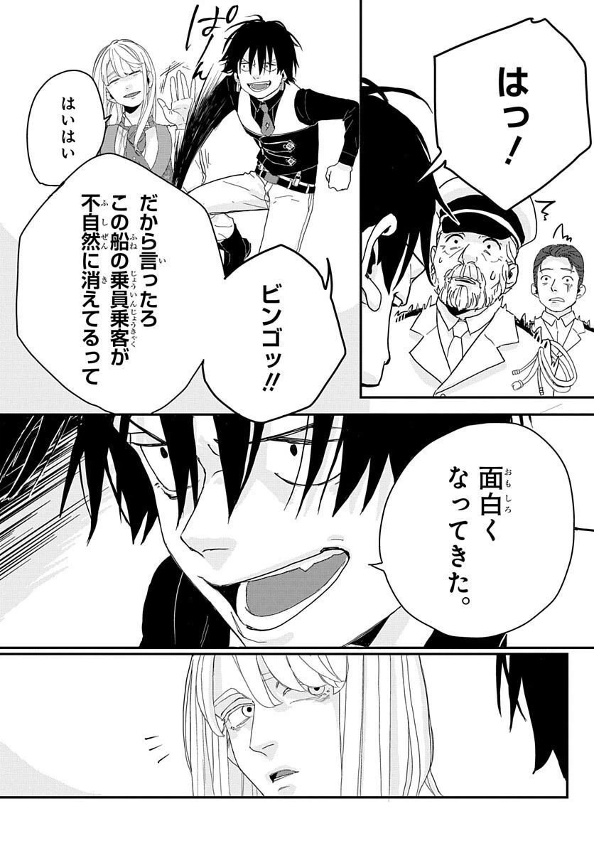 ページ 12 — 第2話
