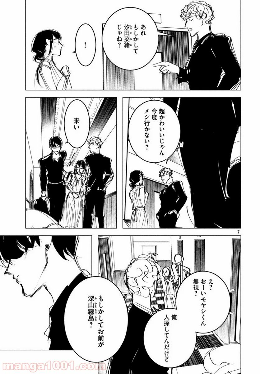 ページ 7 — 第17.6話