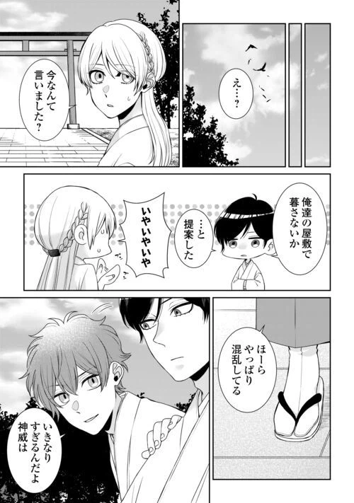 ページ 29 — 第11話