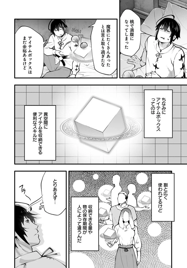 ページ 12 — 第3.2話