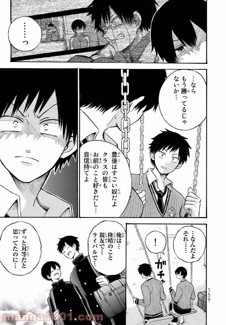 ページ 7 — 第4話