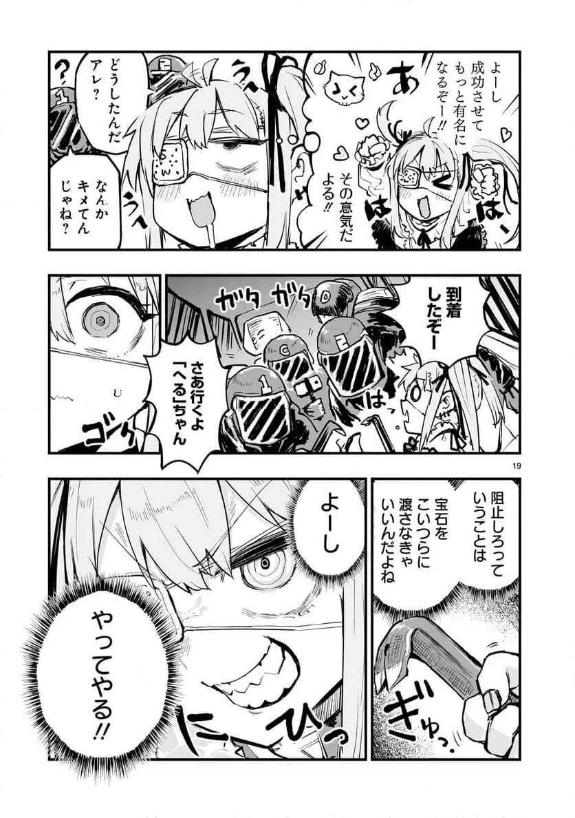 ページ 19 — 第2話