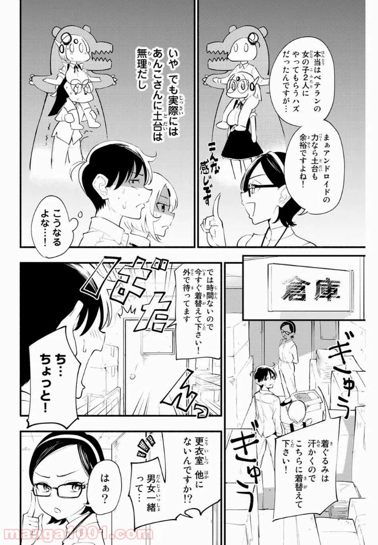 ページ 4 — 第29話