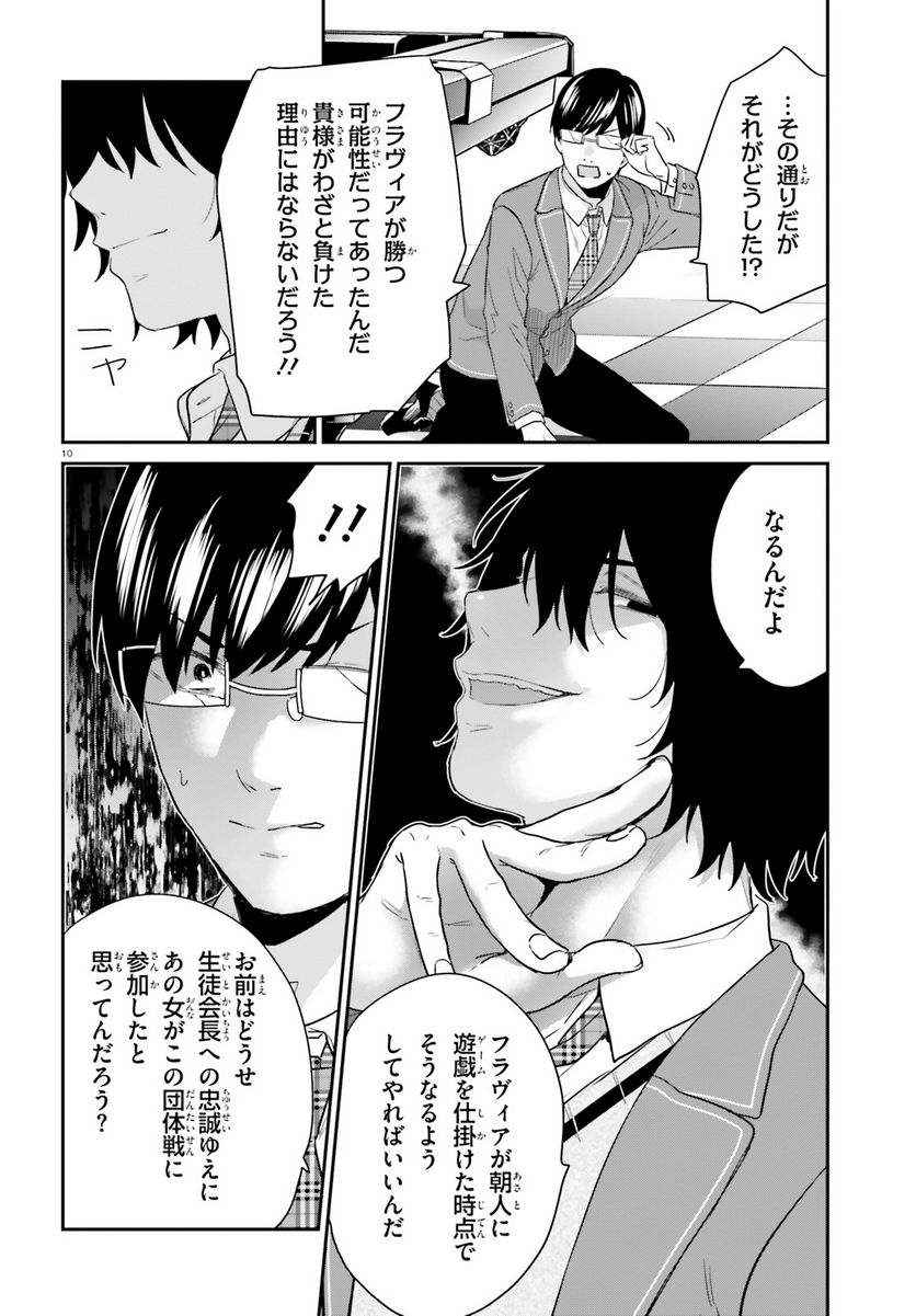 ページ 10 — 第54話