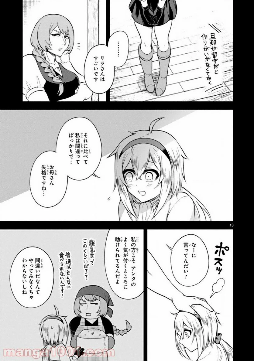 ページ 13 — 第3話