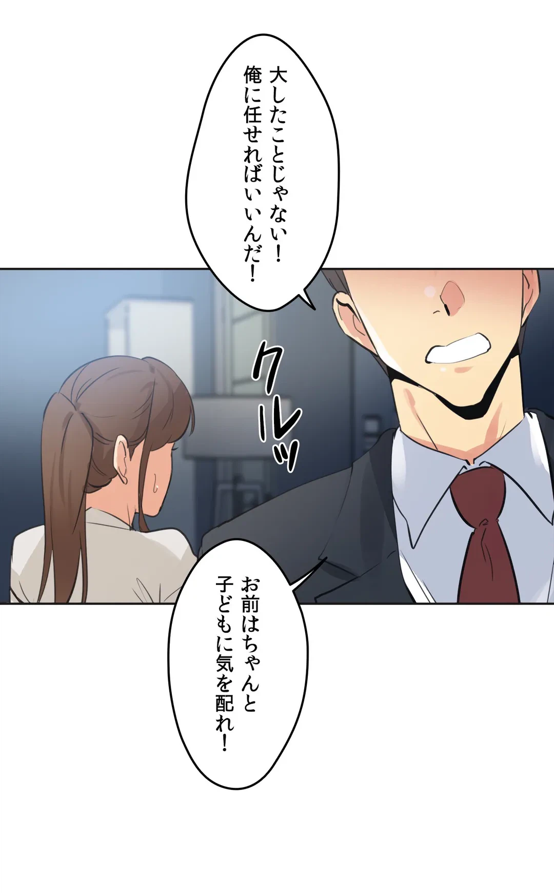 ページ 6 — 第66話