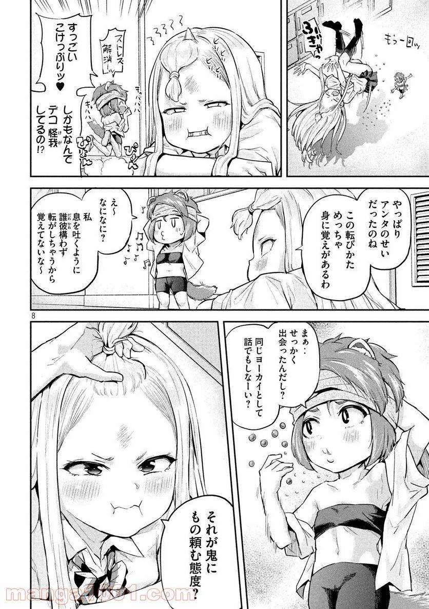ページ 8 — 第14話