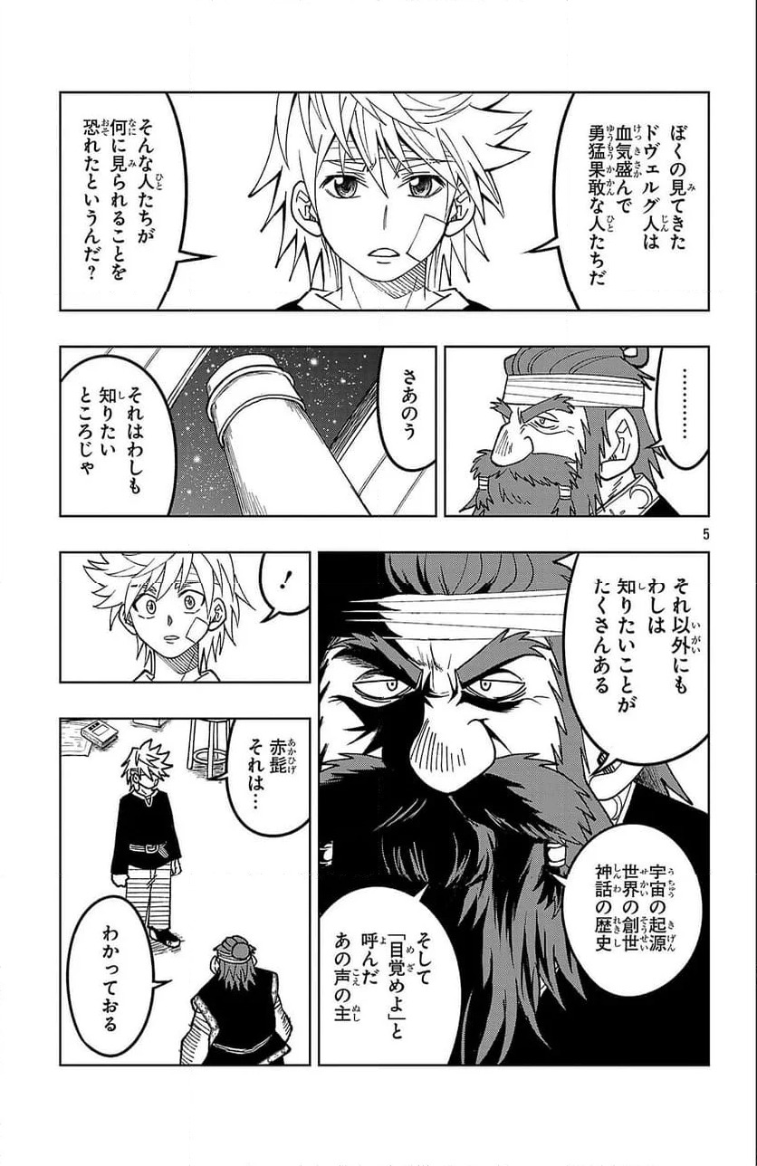 ページ 5 — 第42話