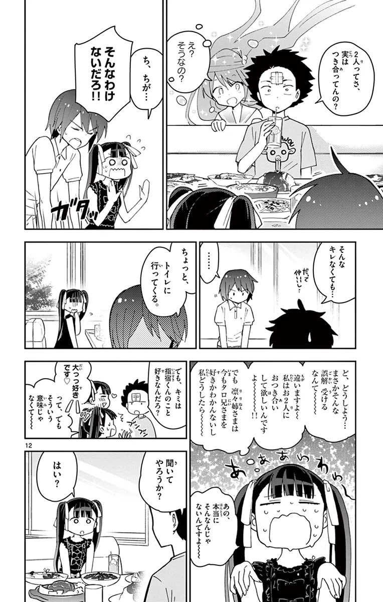 ページ 12 — 第57話