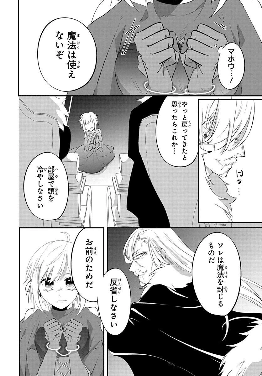 ページ 30 — 第16話