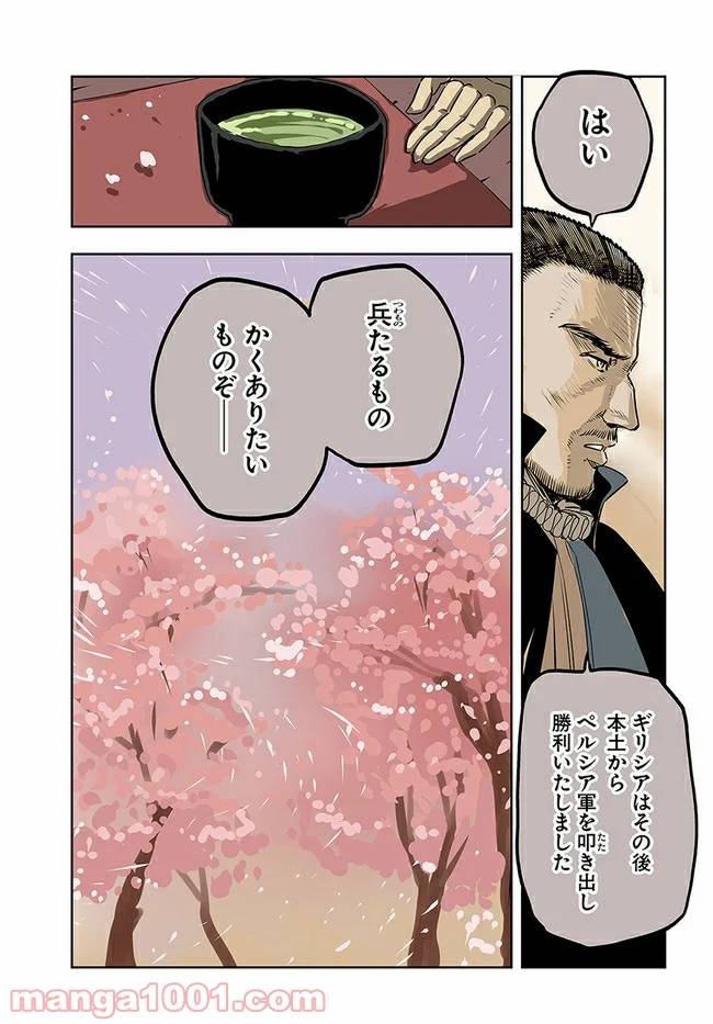 ページ 3 — 第5.1話