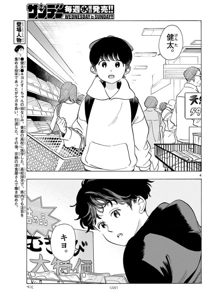 ページ 5 — 第287話