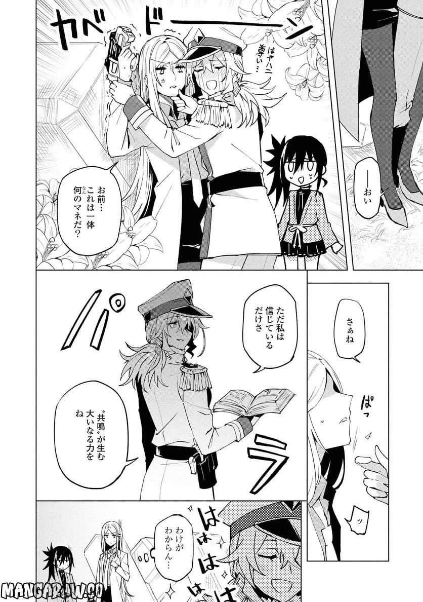 ページ 12 — 第10.2話