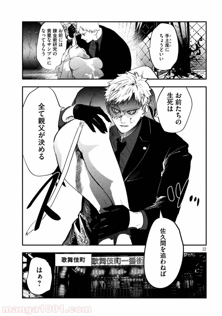 ページ 22 — 第1話