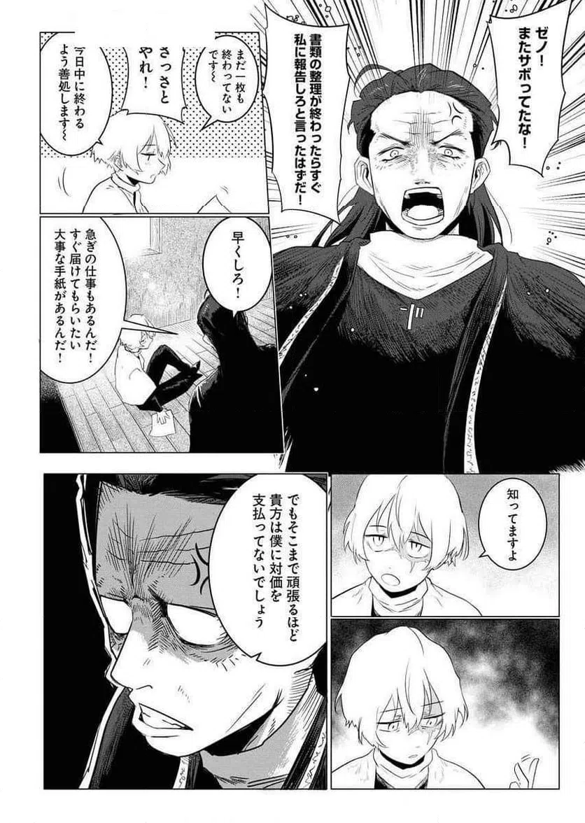 ページ 11 — 第1話