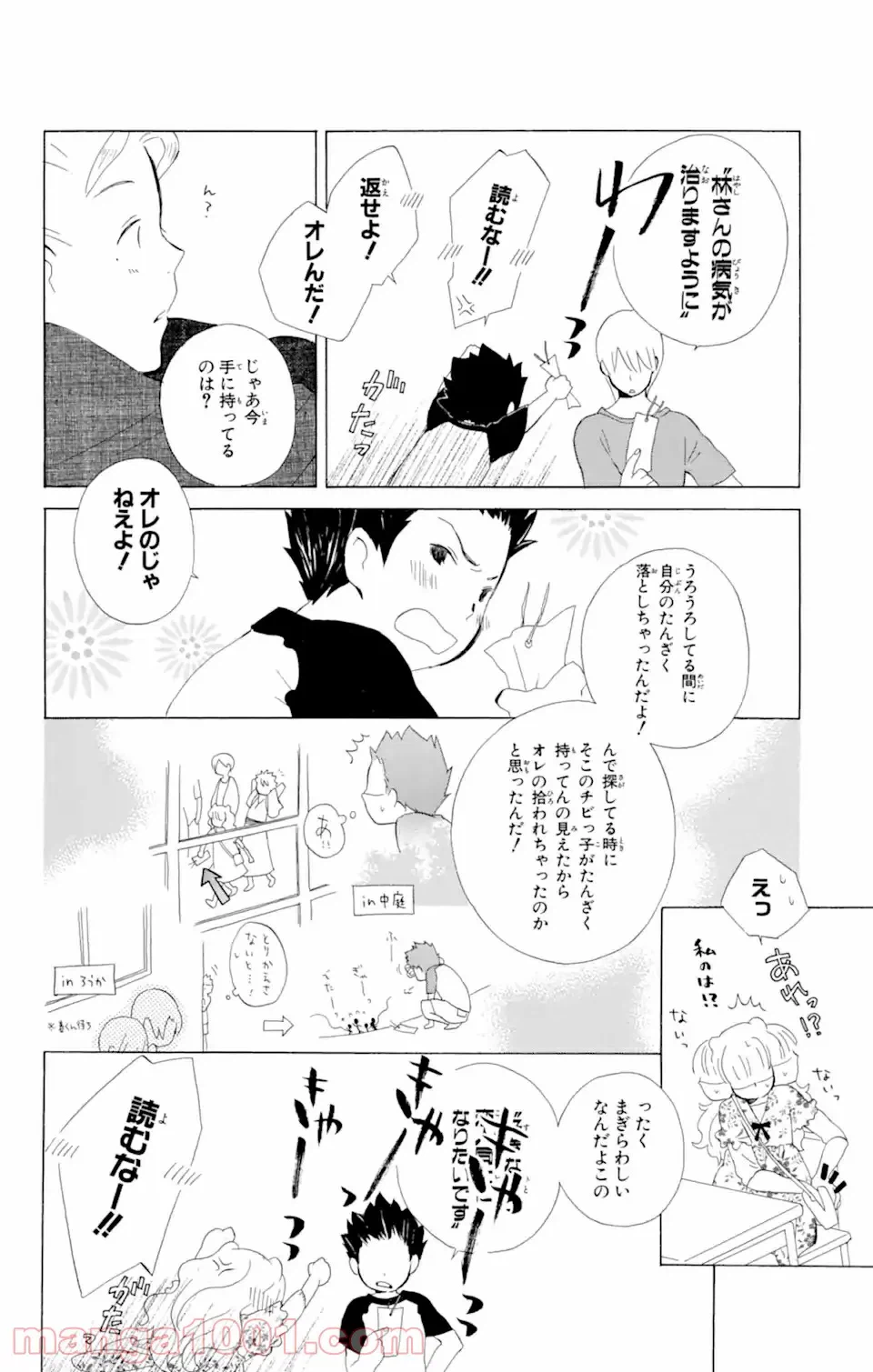 ページ 12 — 第6.2話