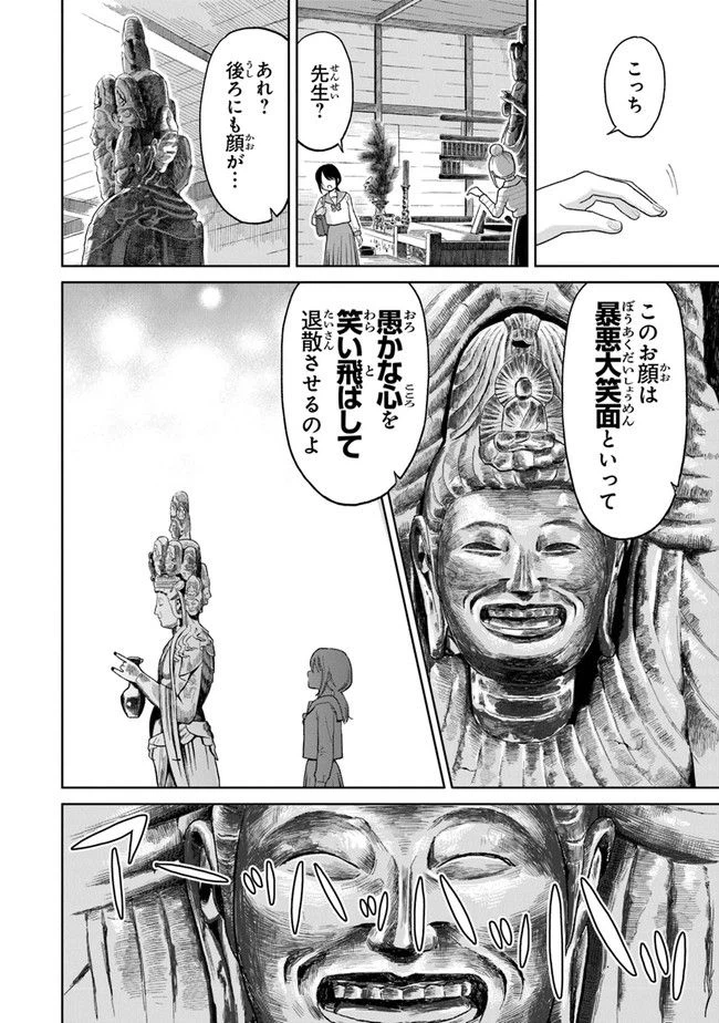 ページ 14 — 第4話
