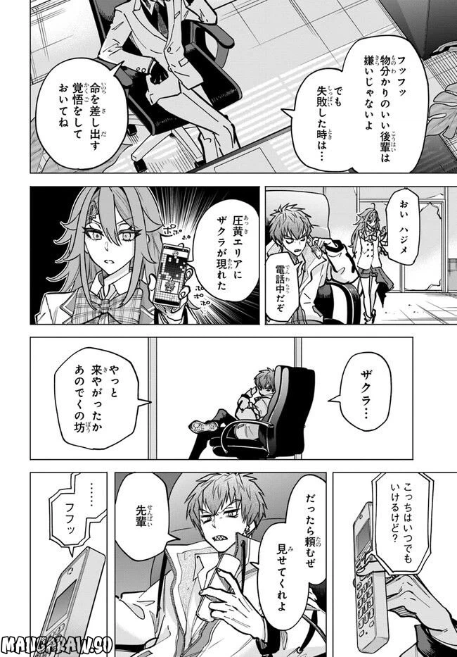 ページ 20 — 第8.2話