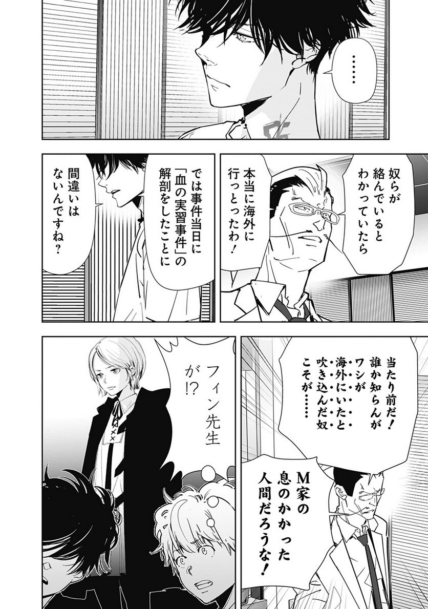 ページ 8 — 第67話