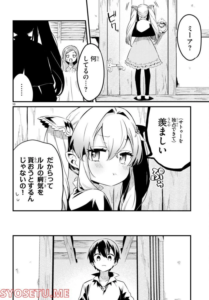 ページ 10 — 第8話