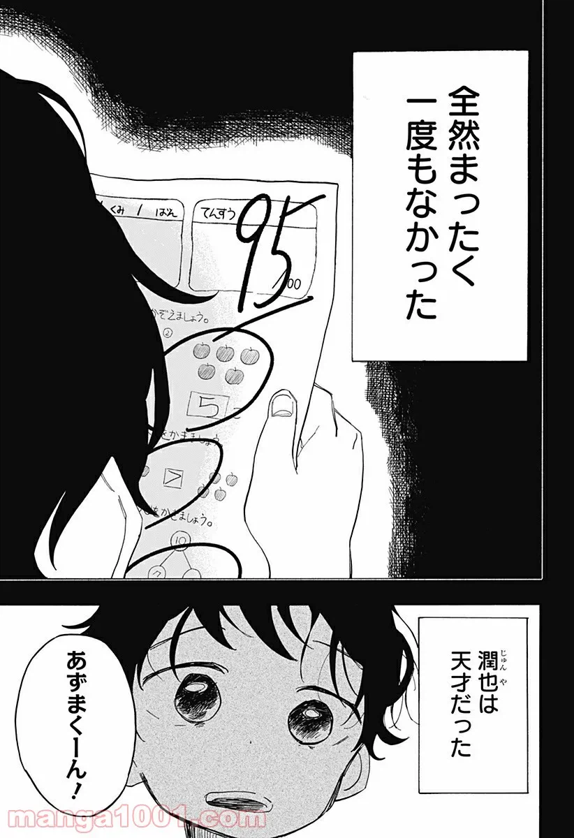 ページ 3 — 第9話