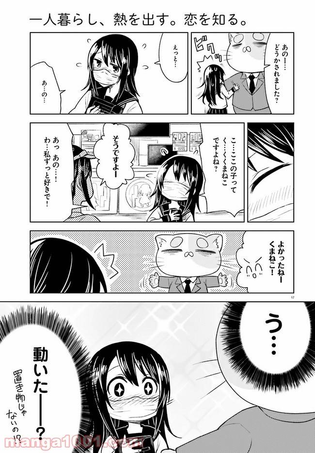 ページ 17 — 第6話
