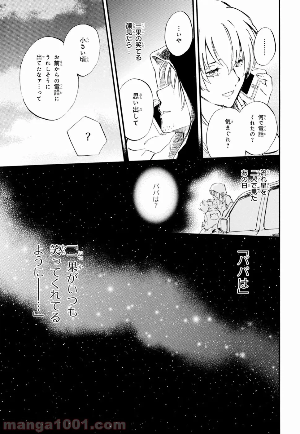 ページ 32 — 第7.2話