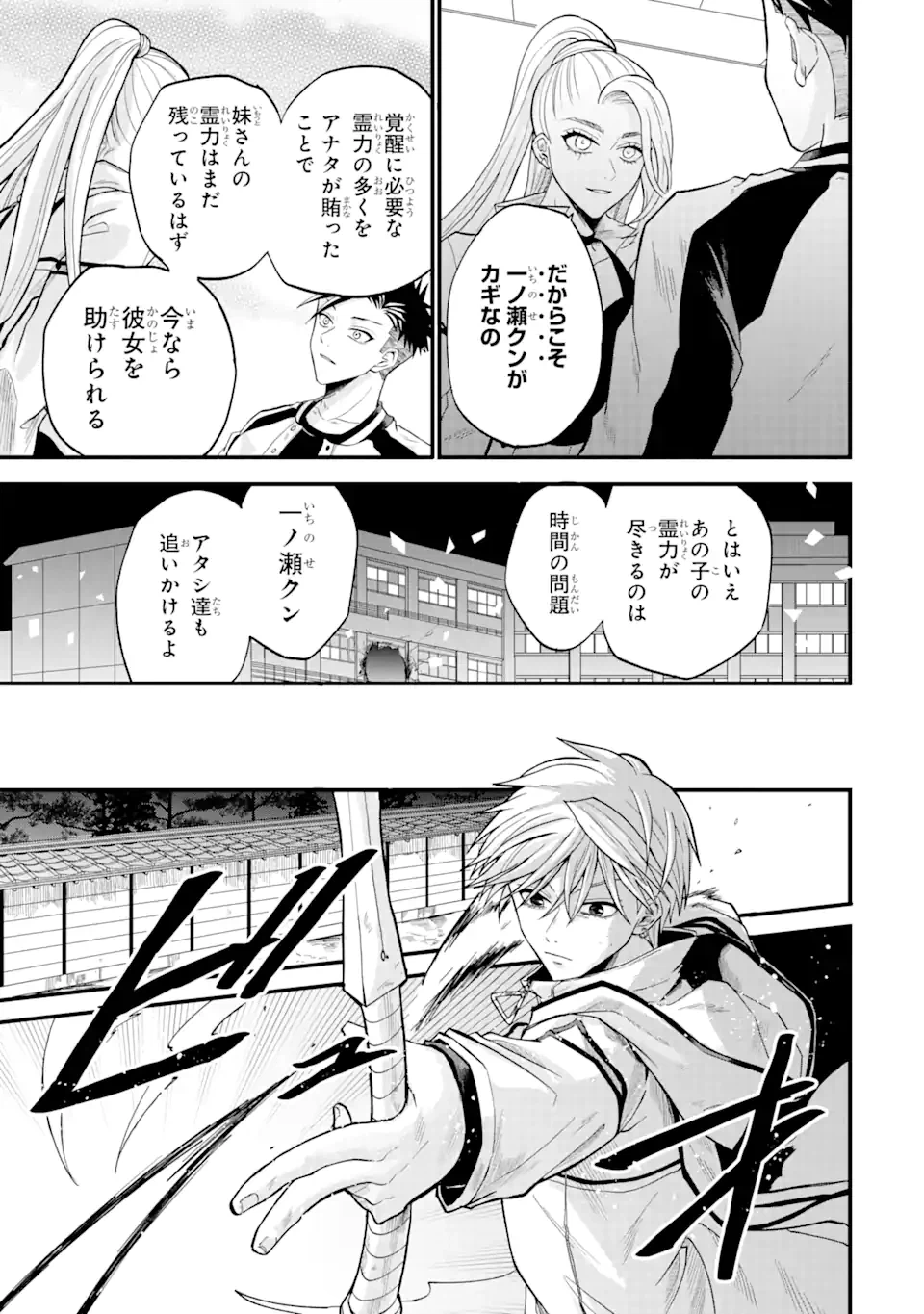 ページ 7 — 第3話