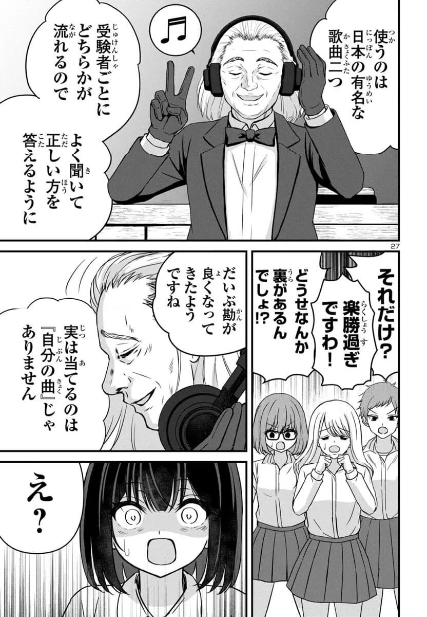ページ 27 — 第16話