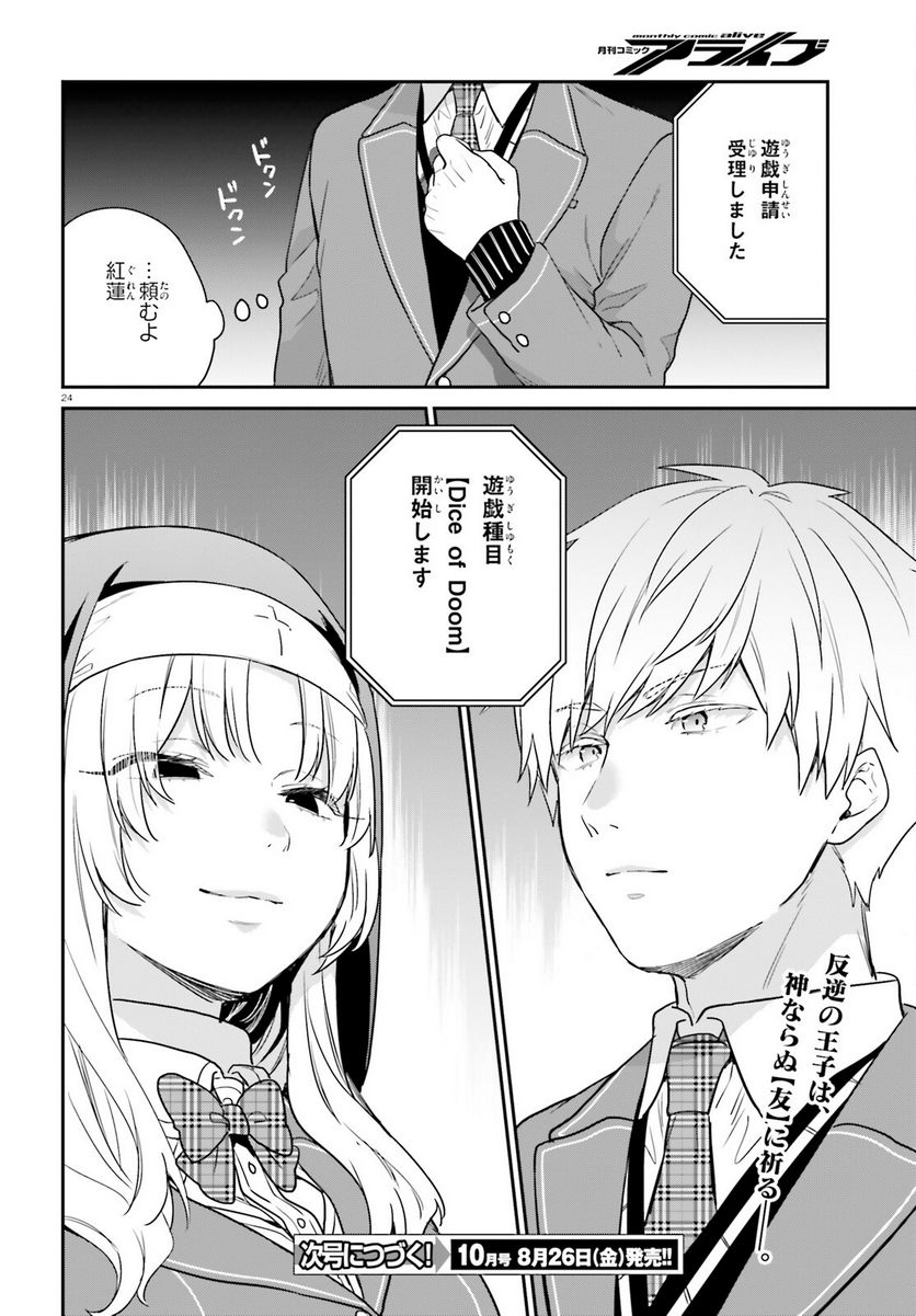 ページ 24 — 第44.2話