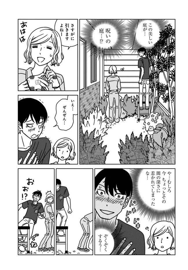 ページ 21 — 第6話