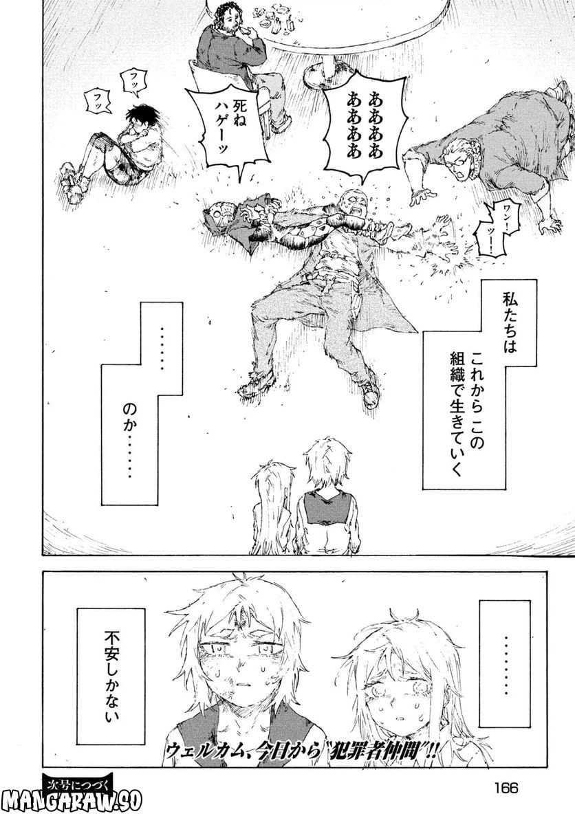 ページ 22 — 第6話