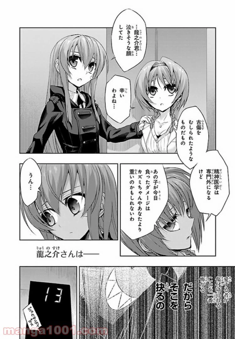 ページ 14 — 第47話