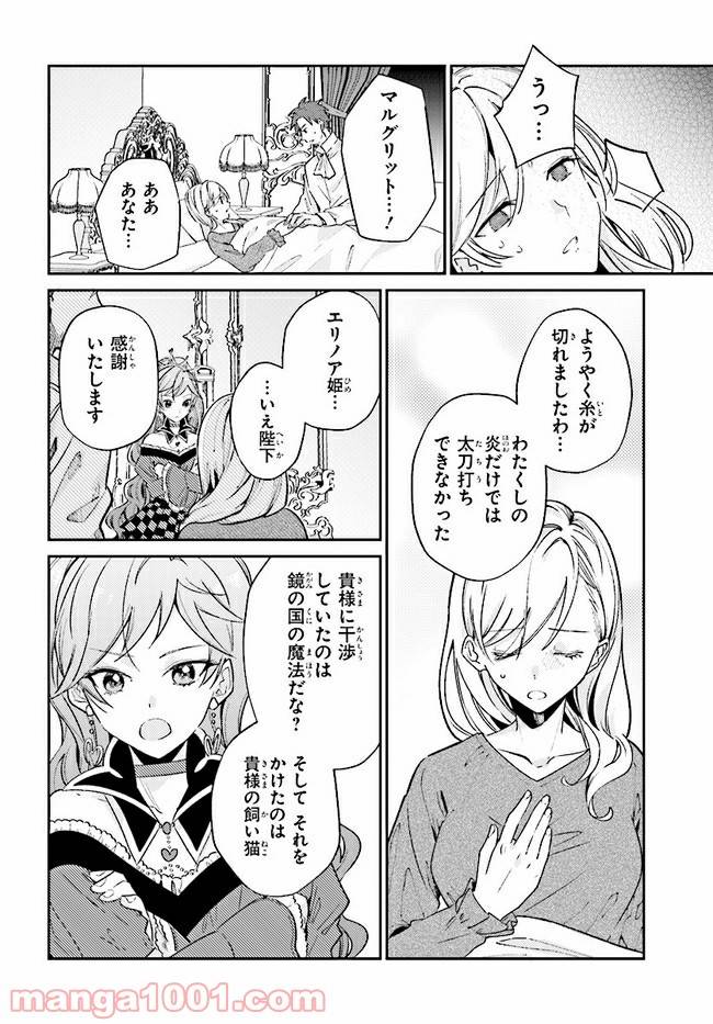 ページ 12 — 第8.1話
