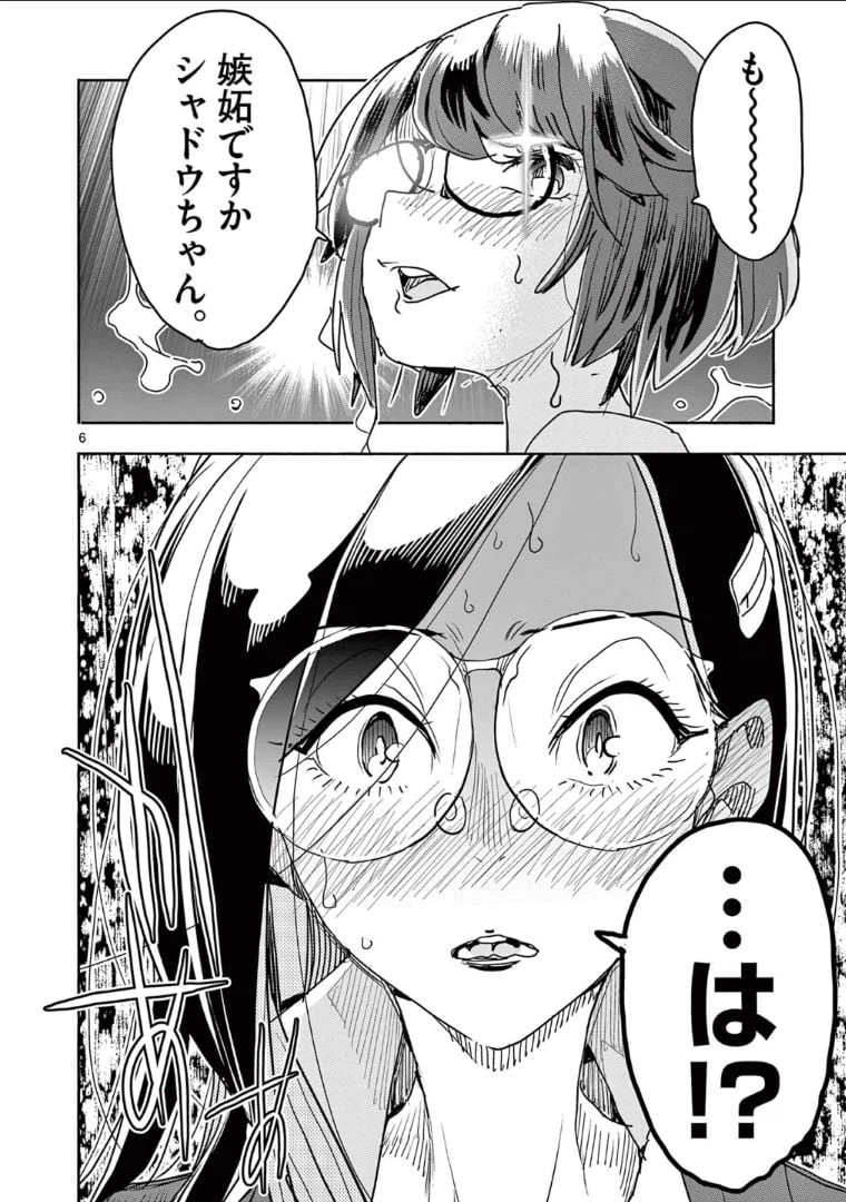 ページ 8 — 第45話