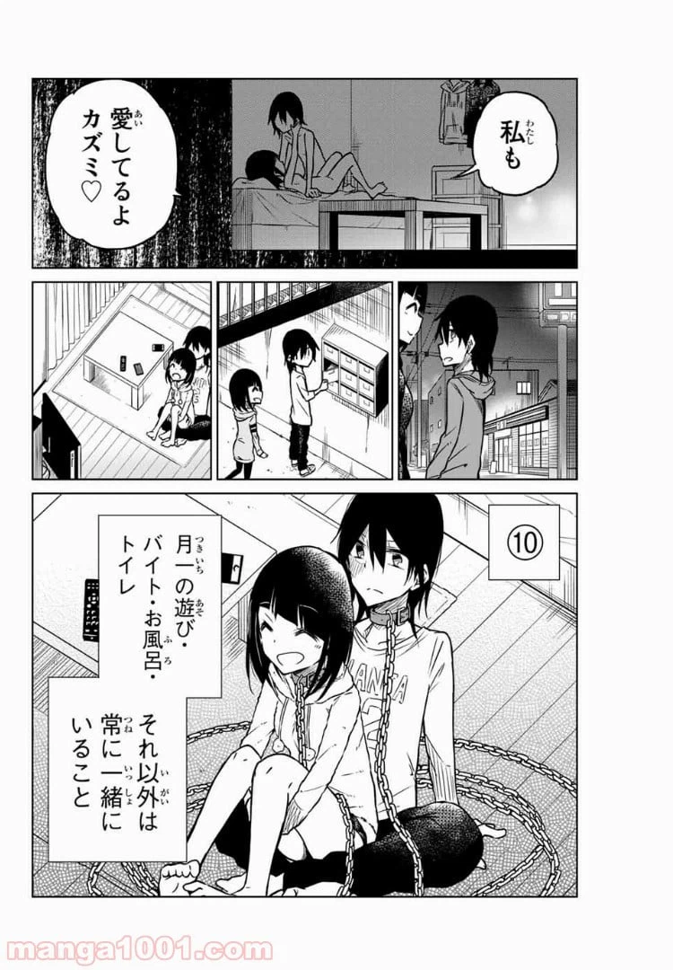 ページ 10 — 第31話